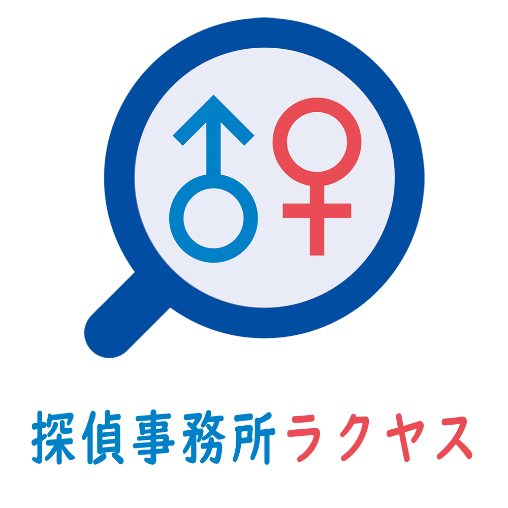 探偵事務所ラクヤス